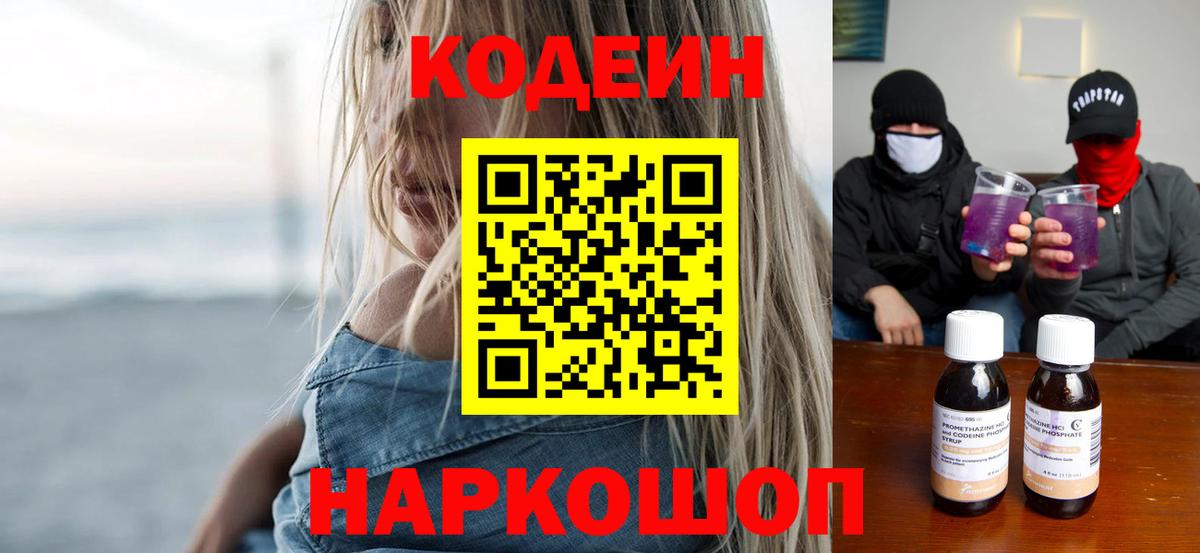 Кодеин напиток Lean (лин)  Кодеин напиток Lean (лин)  Вход с VPN  Лосино-Петровский 