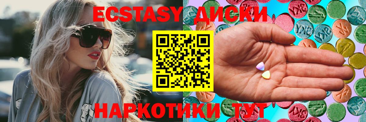 Экстази круглые Лосино-Петровский