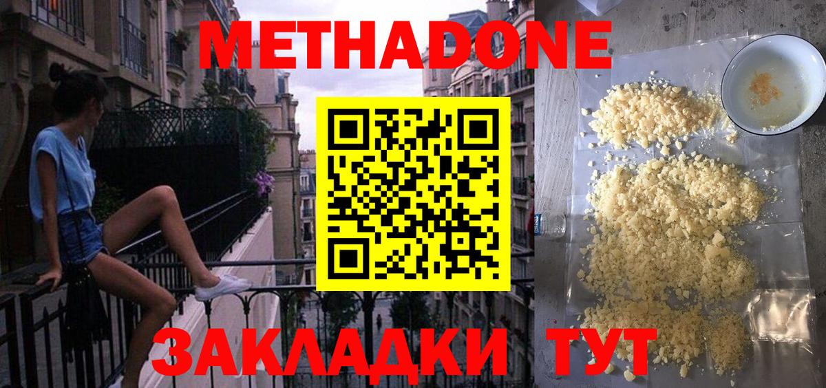 Метадон methadone  Вход с VPN  Лосино-Петровский  МЕТАДОН VHQ 