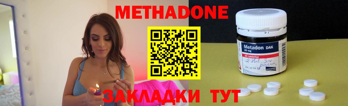 Метадон methadone Лосино-Петровский