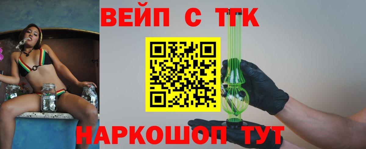 ТГК вейп  Вход с VPN  Лосино-Петровский 